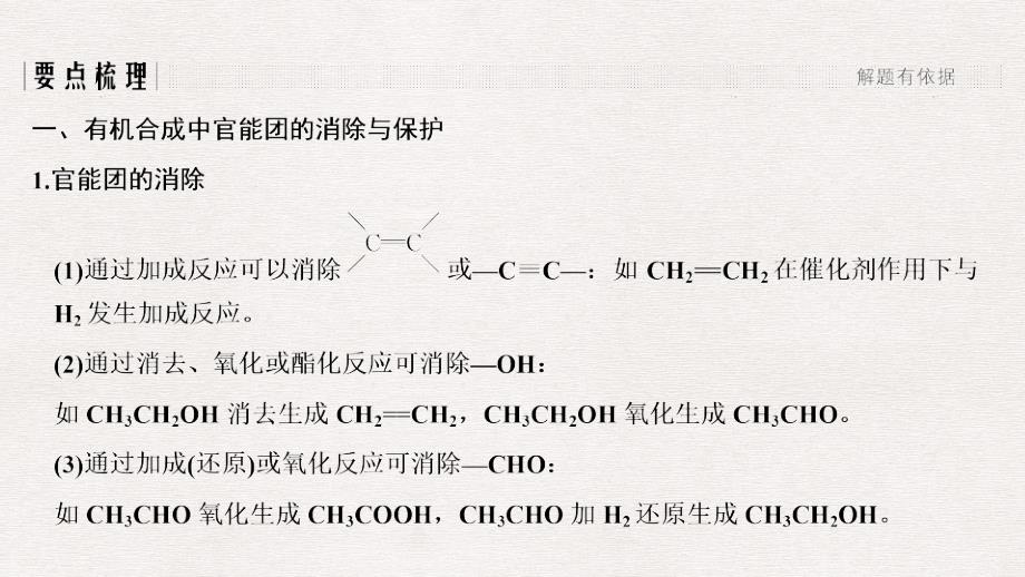 高考化学总复习 第12章 有机化学基础 学案十一 有机合成与推断配套课件 新人教版选修5_第3页