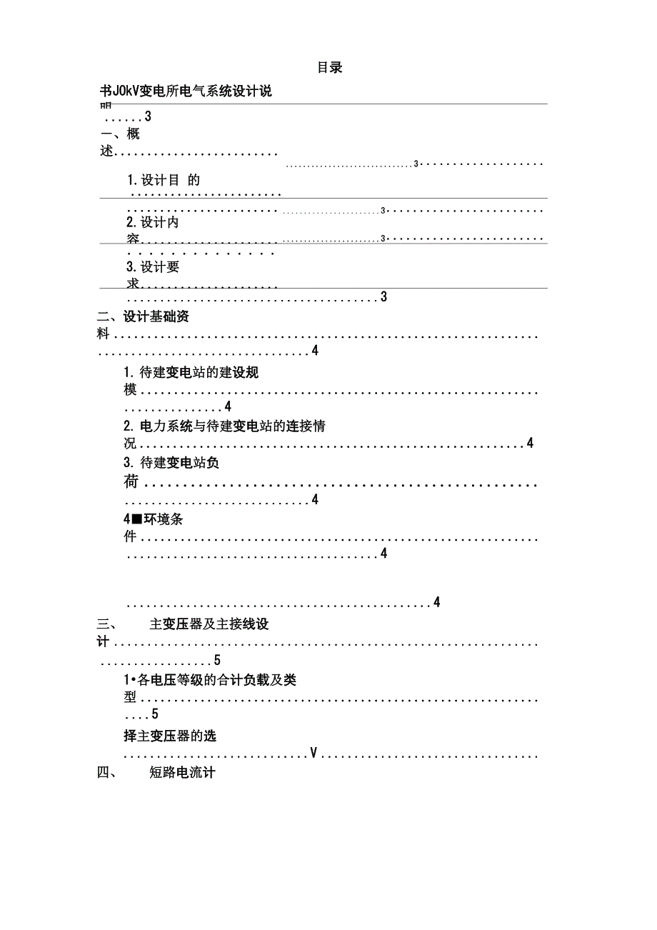 电气工程基础课程设计报告 华科电气_第3页