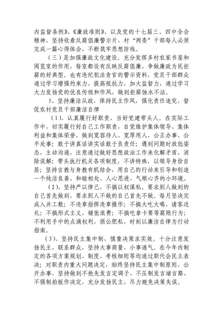 闫家堤口村支部书记闫和泉廉洁履职上报材料.doc_第5页