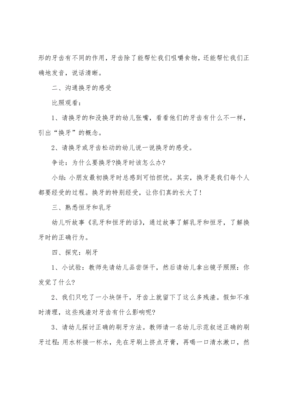 大班健康观摩课教案5篇.doc_第2页