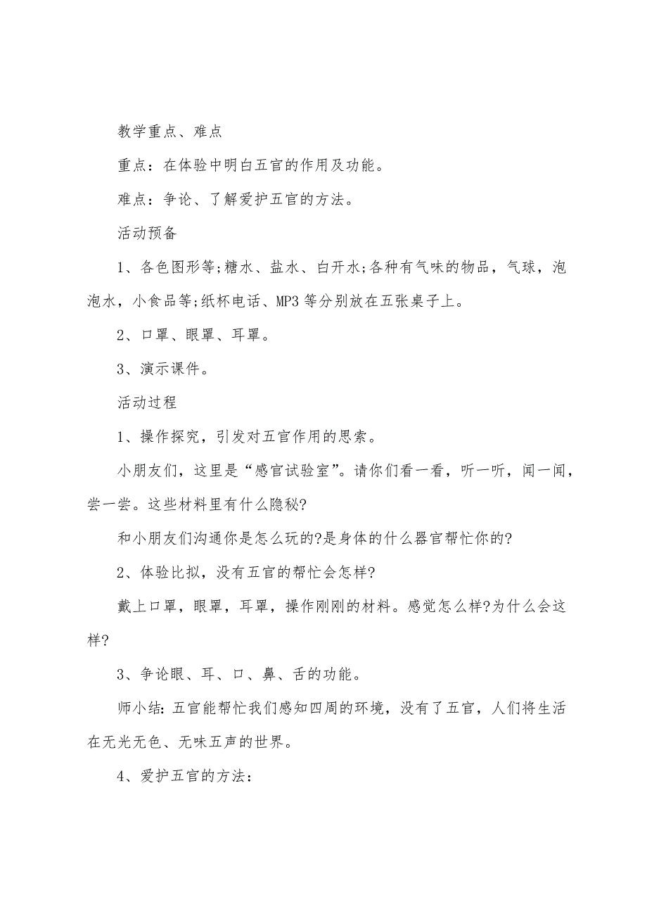 大班健康观摩课教案5篇.doc_第4页