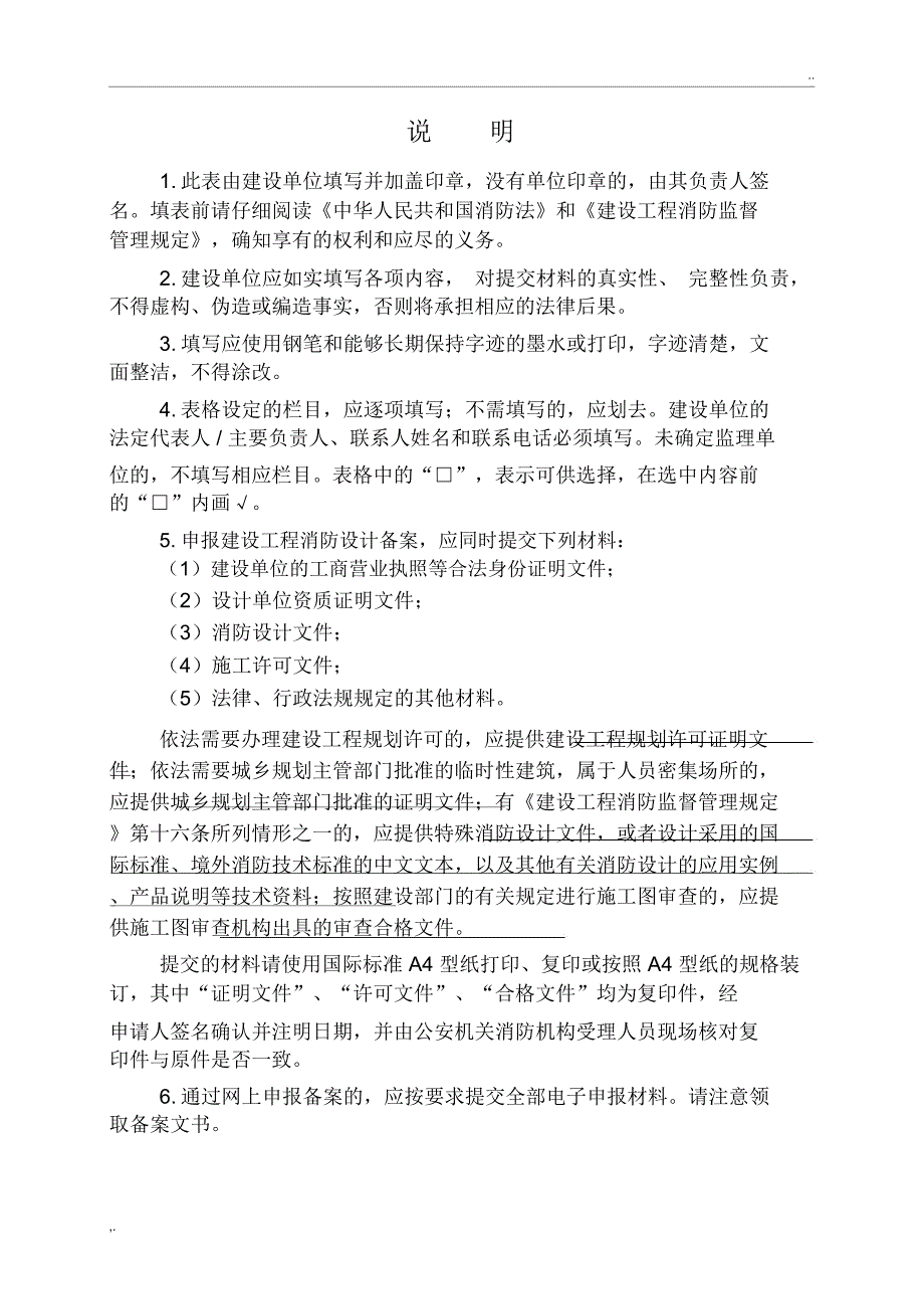 建设工程消防设计备案申报表_第2页