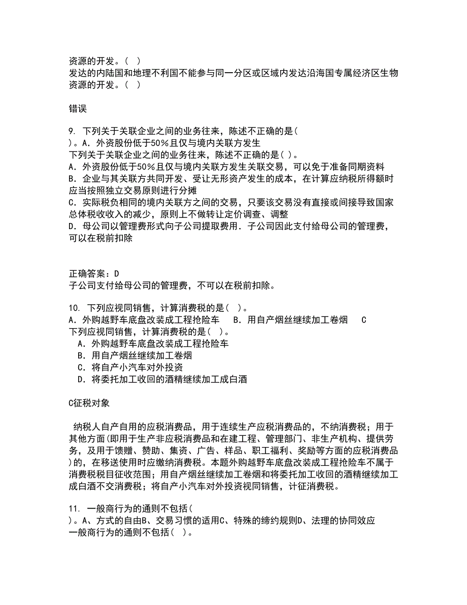 西南大学21秋《刑法》分论在线作业二满分答案51_第5页