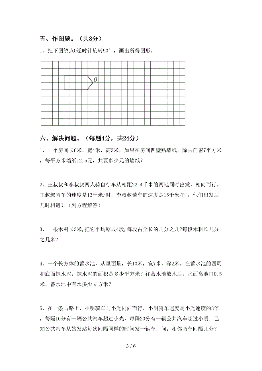 人教版五年级数学上册期末测试卷(带答案).doc_第3页