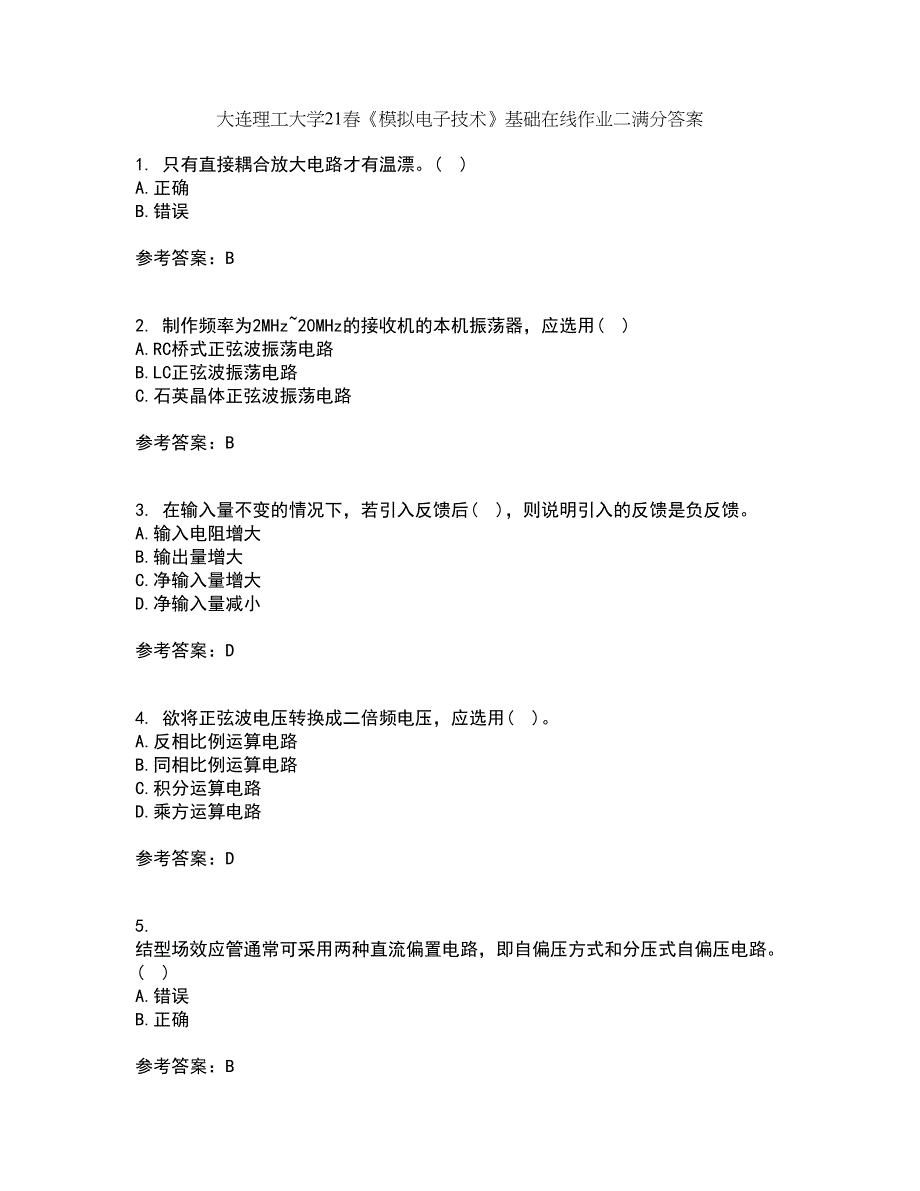 大连理工大学21春《模拟电子技术》基础在线作业二满分答案_12_第1页