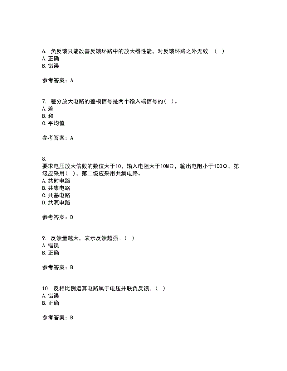 大连理工大学21春《模拟电子技术》基础在线作业二满分答案_12_第2页