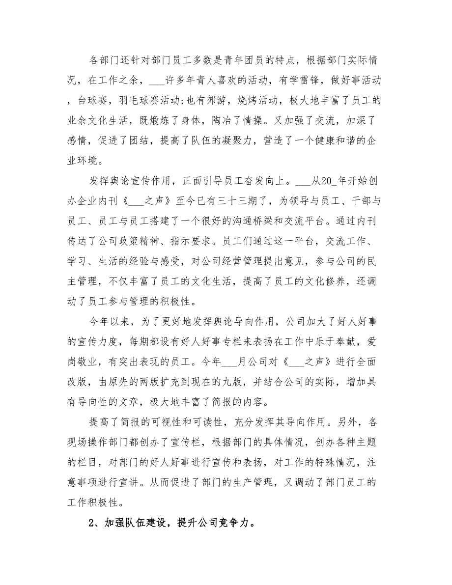 2022年企业半年总结汇报材料参考_第3页