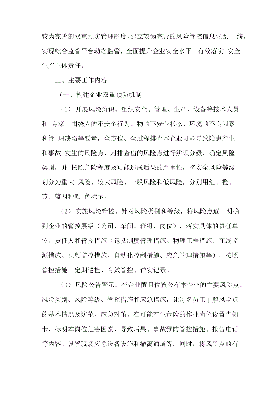 安全风险分级管控与隐患排查治理双重预防机制建设工作实施方案_第2页