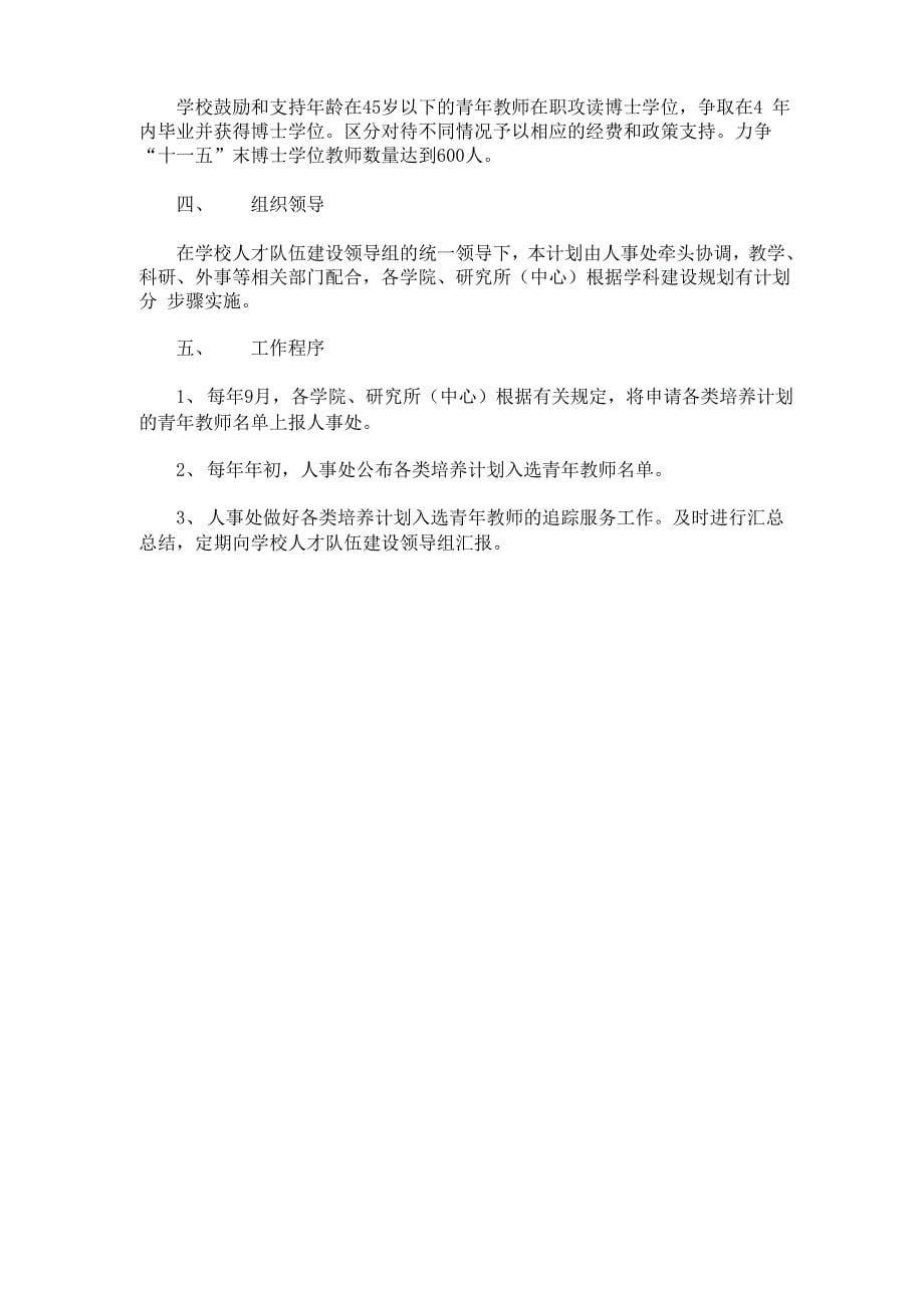 培养青年教师实施方案(最新)_第5页