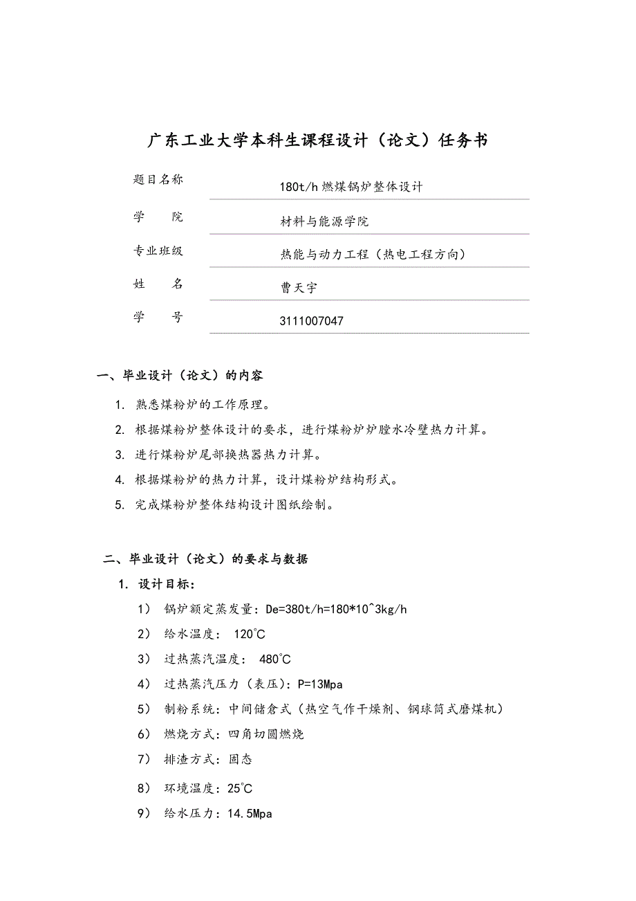 燃煤锅炉整体设计锅炉原理课程设计_第4页