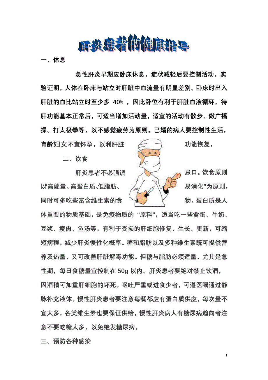 内科健康指导.doc_第1页