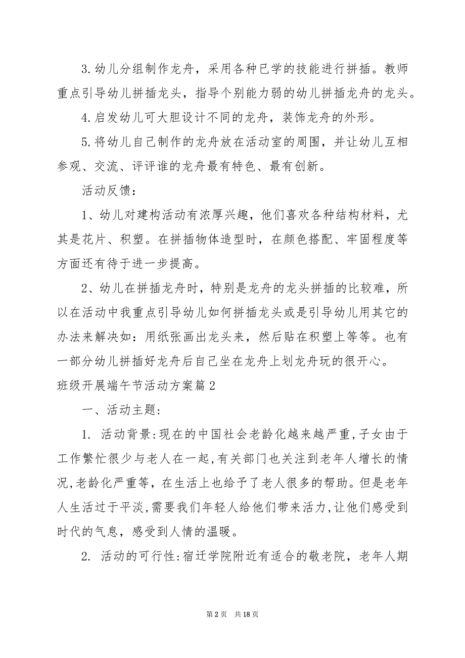 2024年班级开展端午节活动方案_第2页