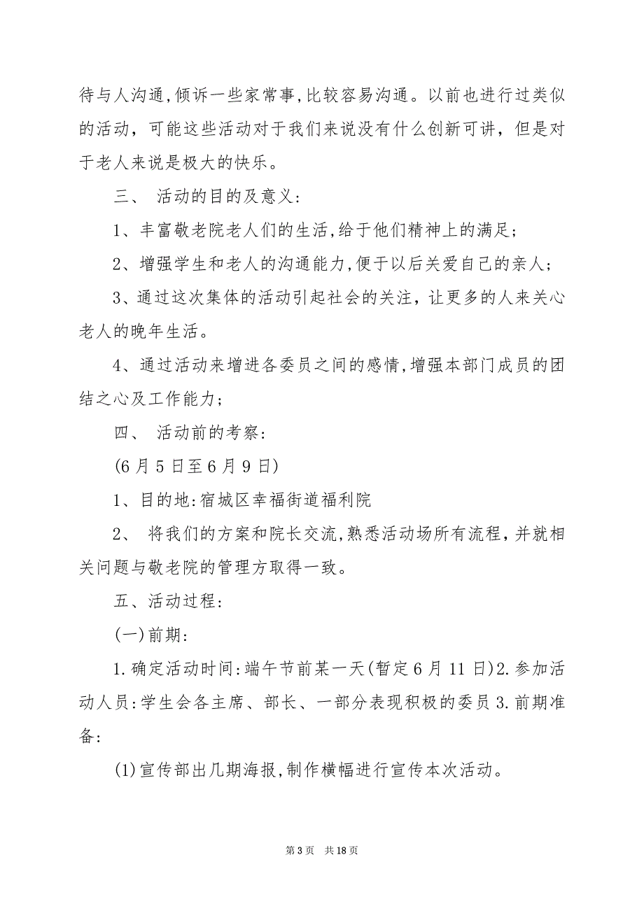 2024年班级开展端午节活动方案_第3页