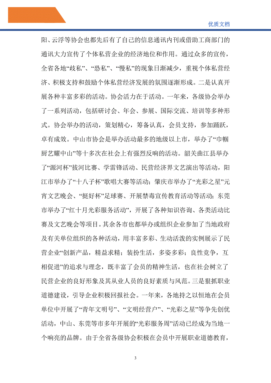 最新2021年工作总结暨2022年工作计划_第3页