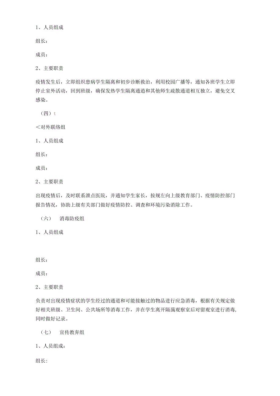 2020疫情防控应急演练预案_第2页