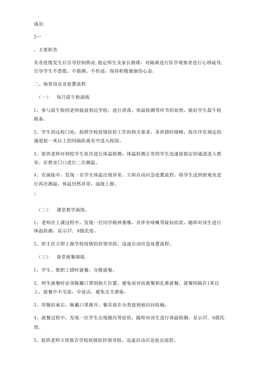 2020疫情防控应急演练预案_第3页