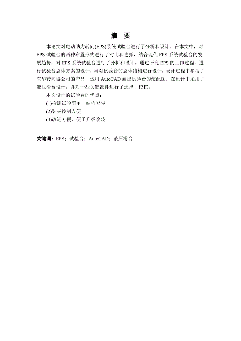 电动助力转向系统试验台结构设计毕业设计论文_第1页