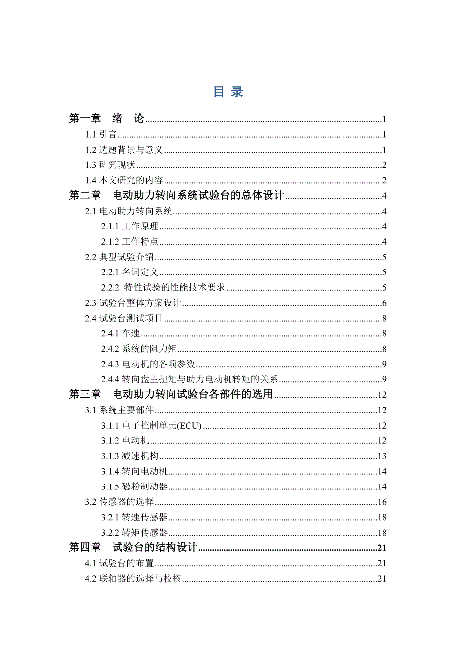 电动助力转向系统试验台结构设计毕业设计论文_第3页