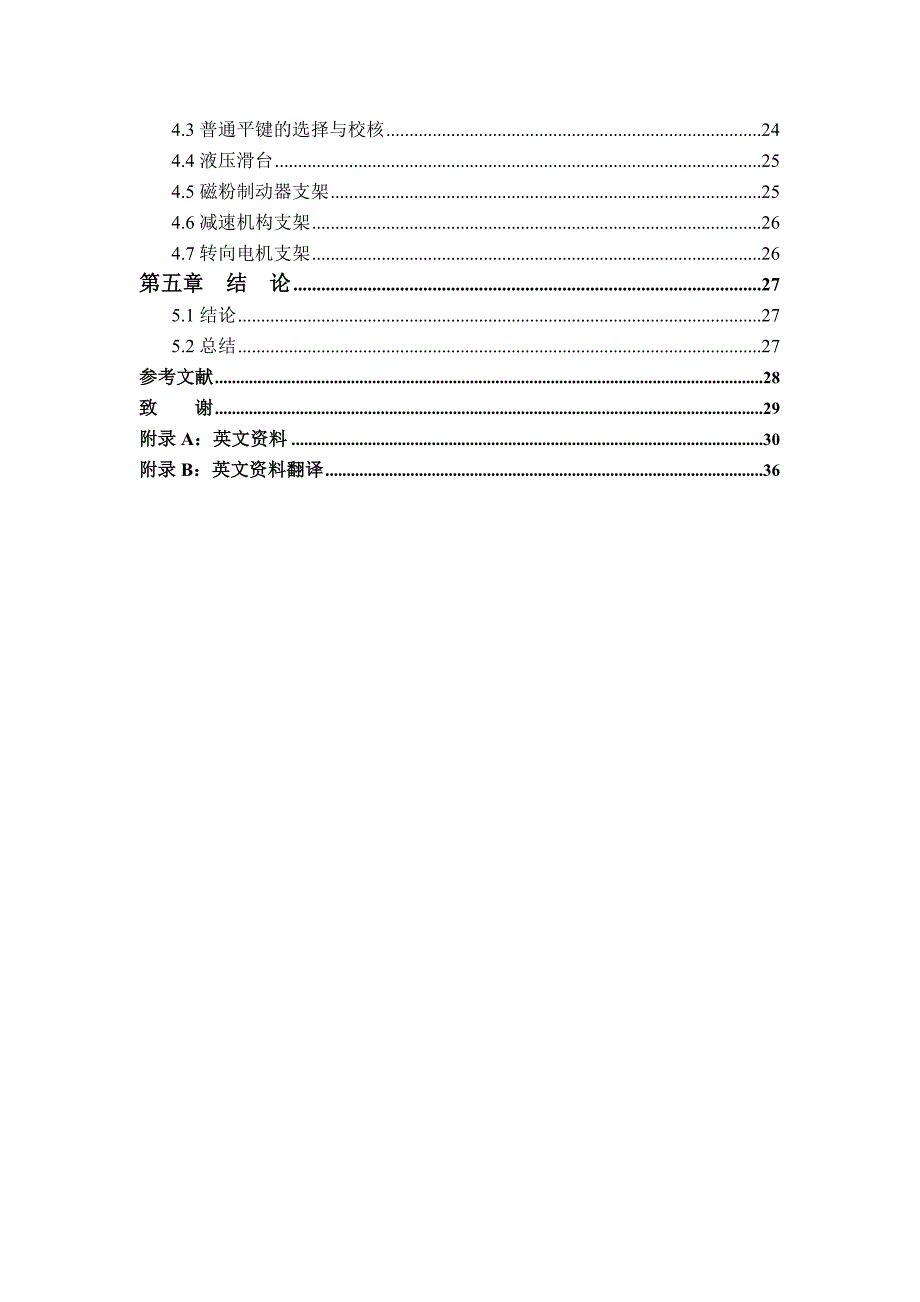 电动助力转向系统试验台结构设计毕业设计论文_第4页