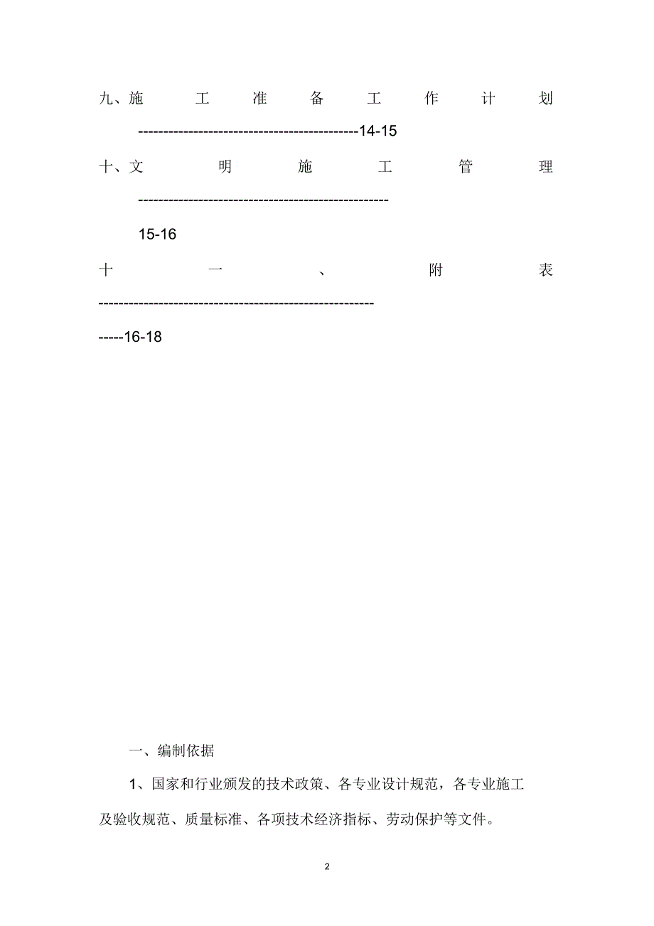 锅炉房配电的施工设计方案_第3页