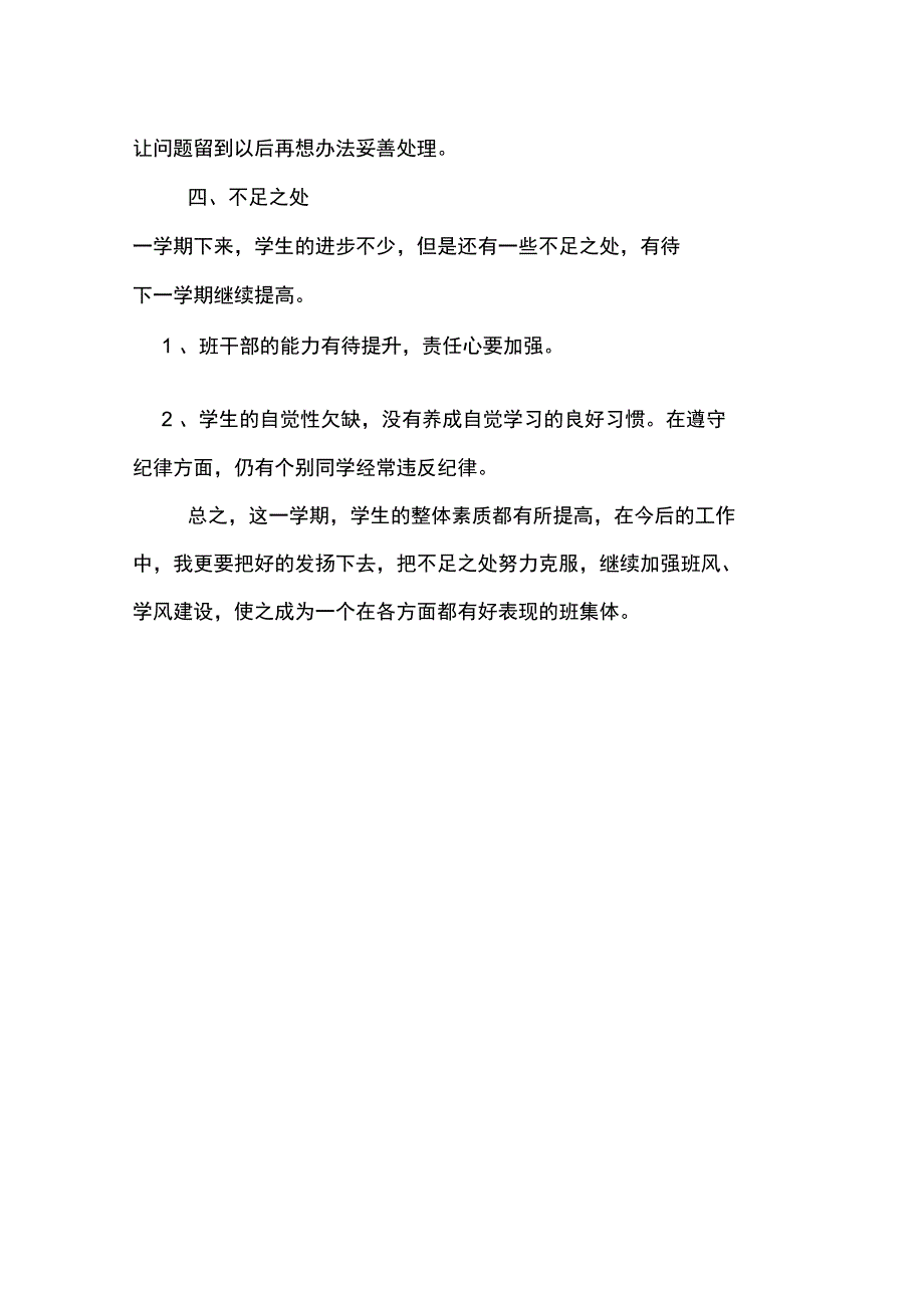 2019年教研室年终工作总结范文_第4页