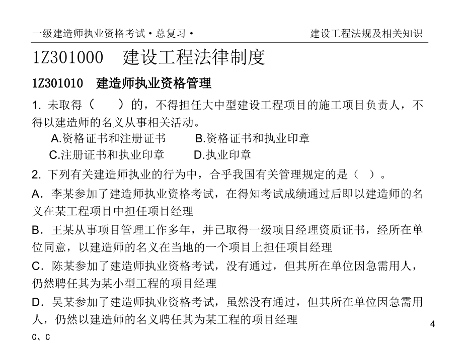 一级建造师冲刺复习_第4页