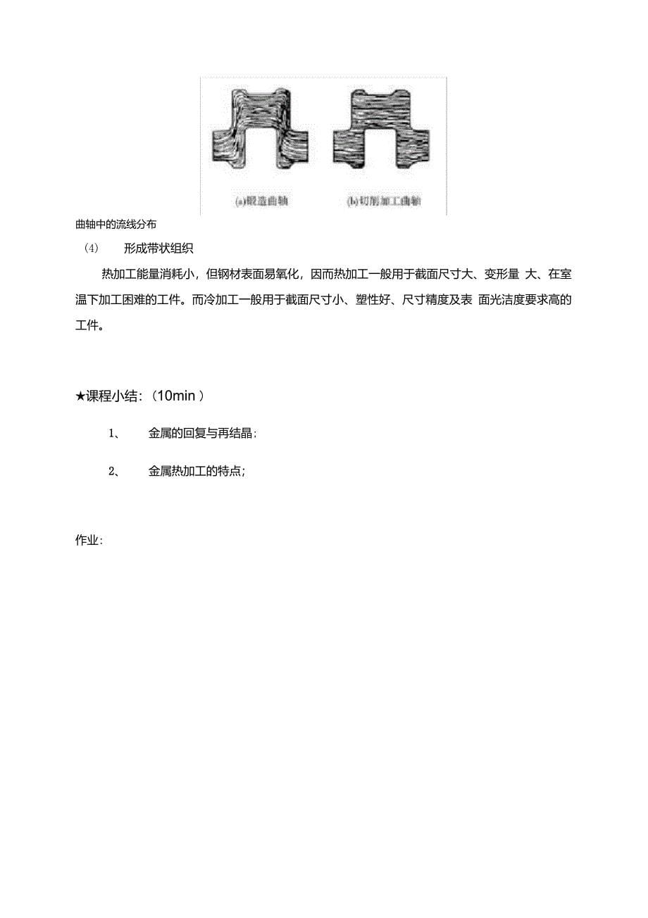 《汽车工程材料》教案(11,12)-金属的回复与再结晶_第5页