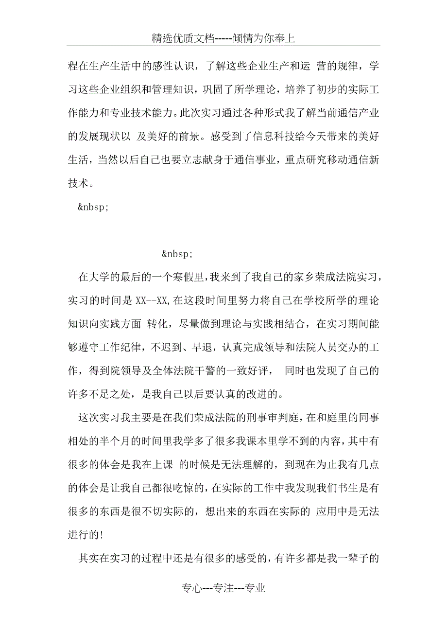 移动通信行业实习自我鉴定范本_第3页