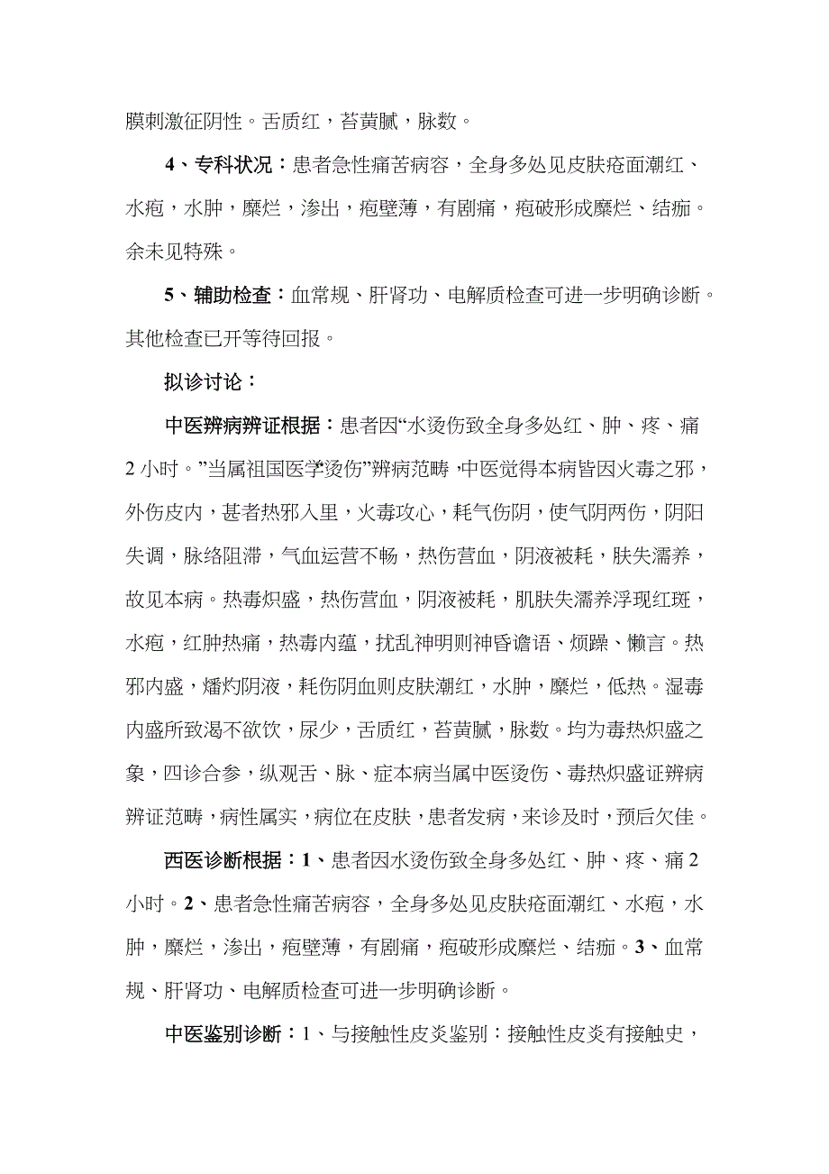 烫伤首次病程记录_第3页