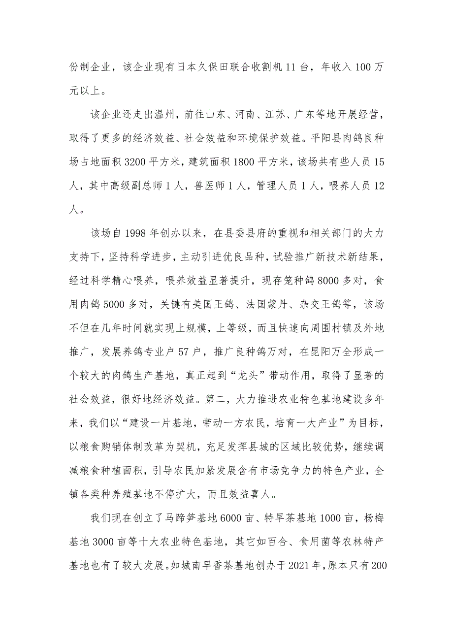 昆阳镇农业工作汇报材料_第2页