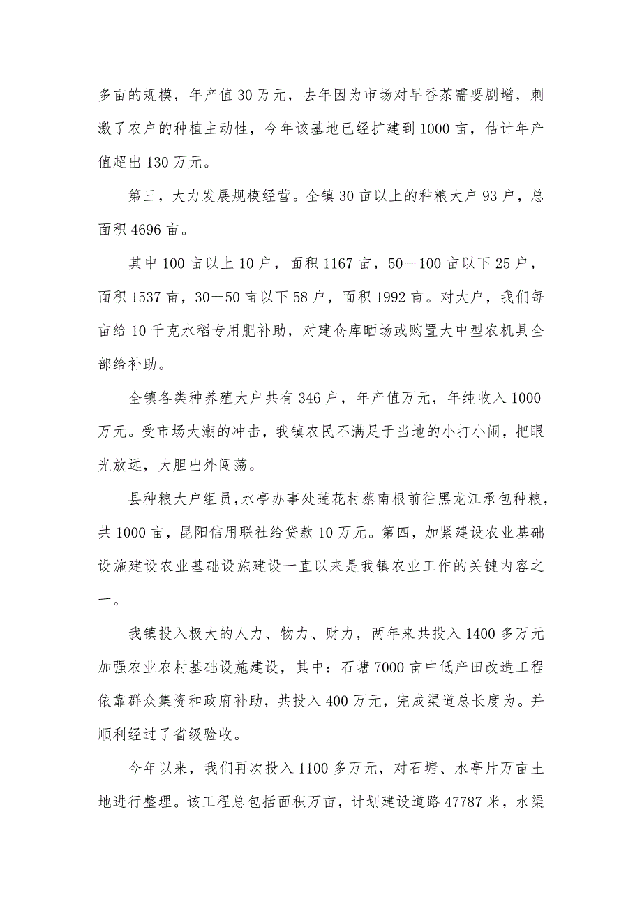 昆阳镇农业工作汇报材料_第3页