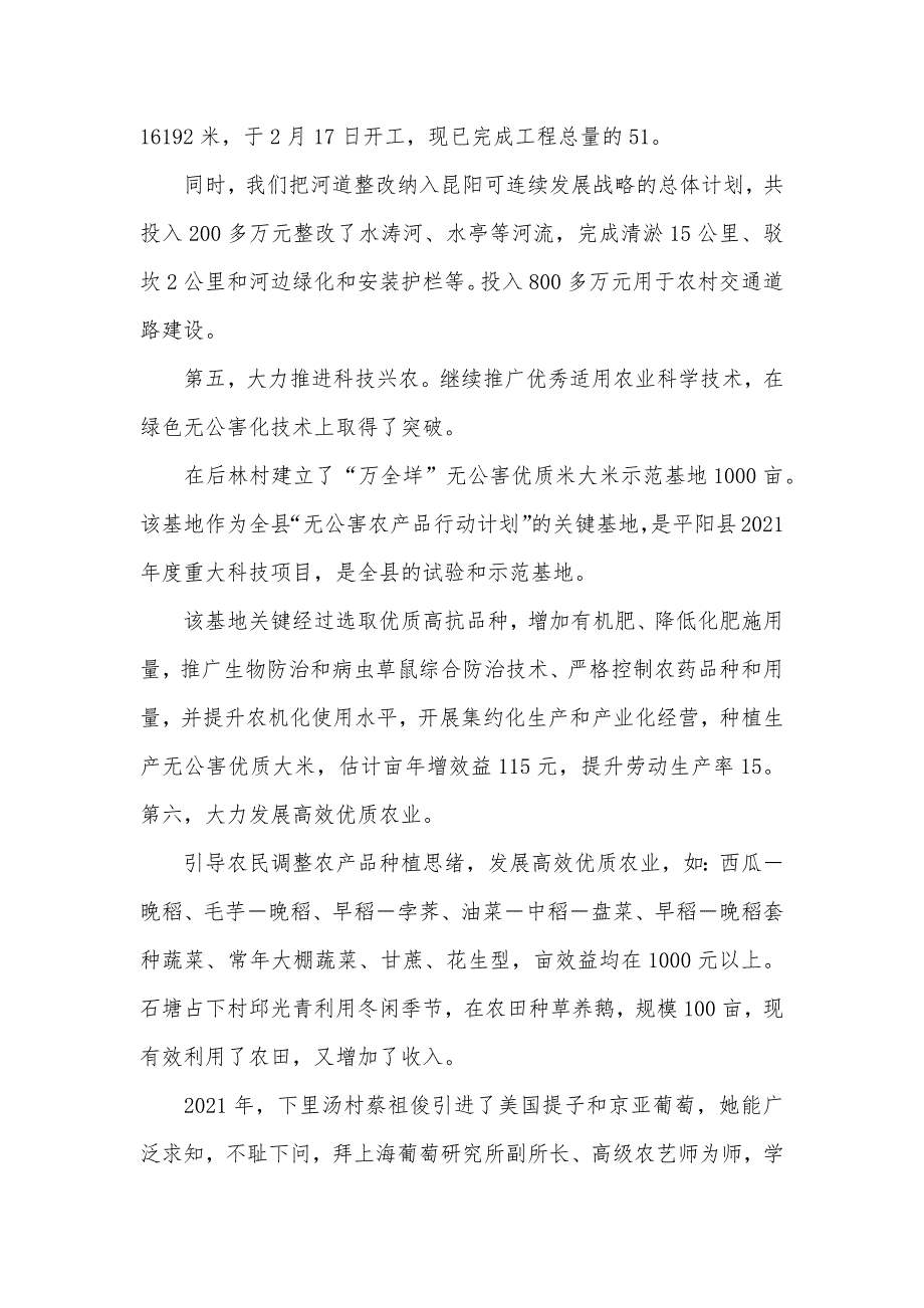 昆阳镇农业工作汇报材料_第4页