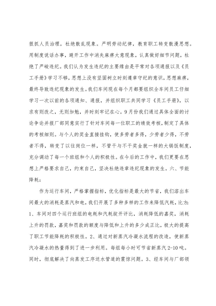 工厂车间工作总结及工作计划.docx_第4页