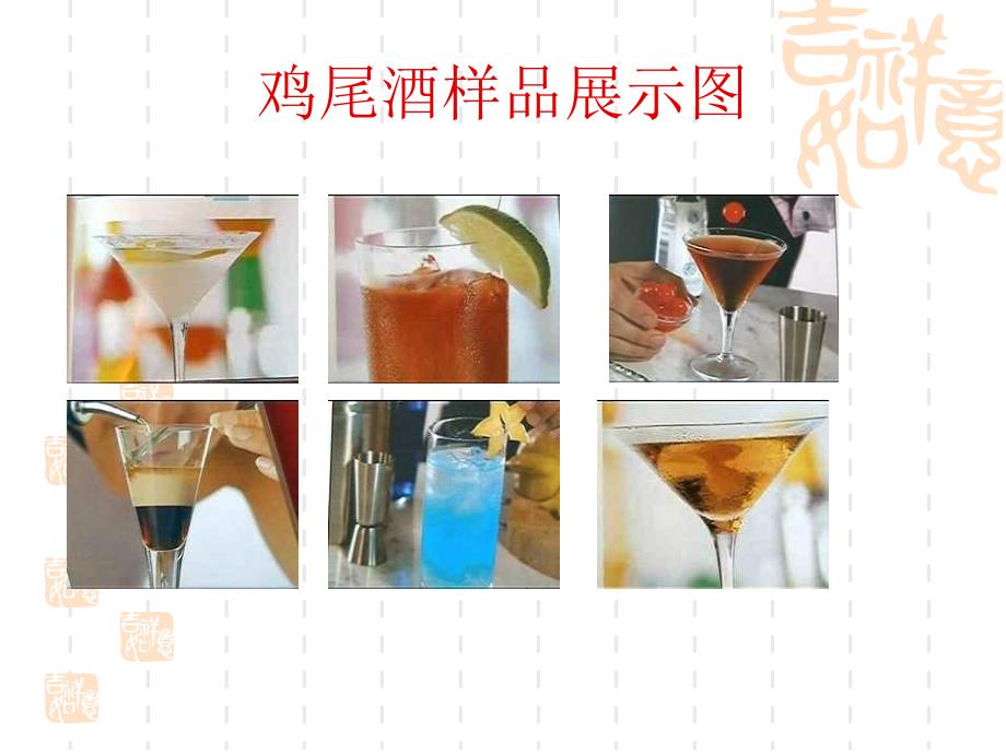 调酒师及酒水常识概述_第3页