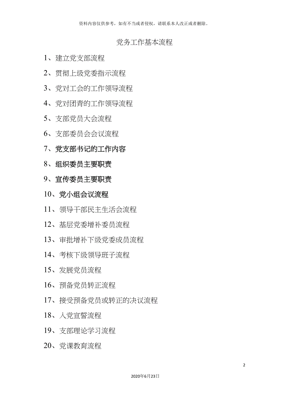 党务工作流程汇总_第2页