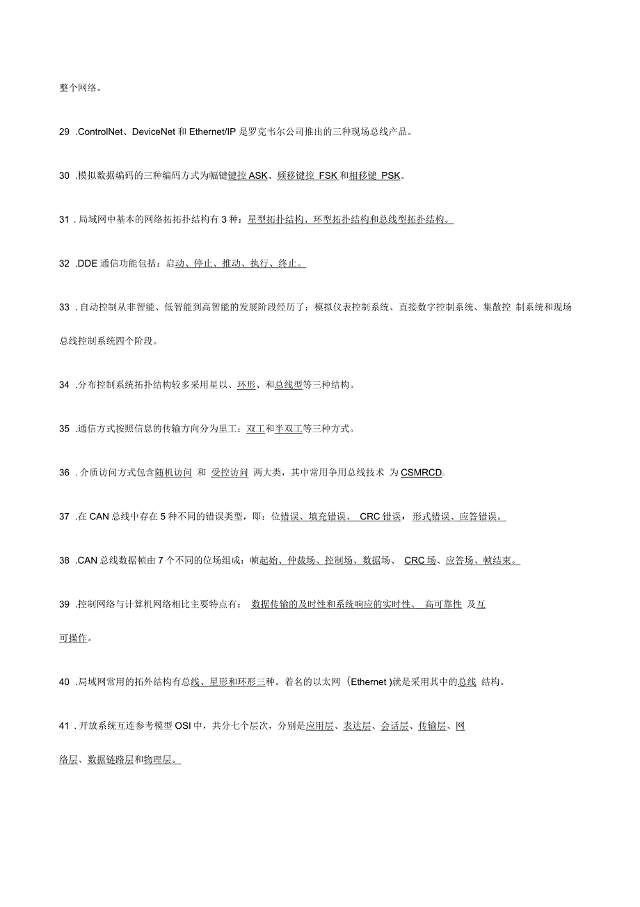 西南科技大学新整理精编年《工业控制网络与现场总线技术》期末复习题_第3页