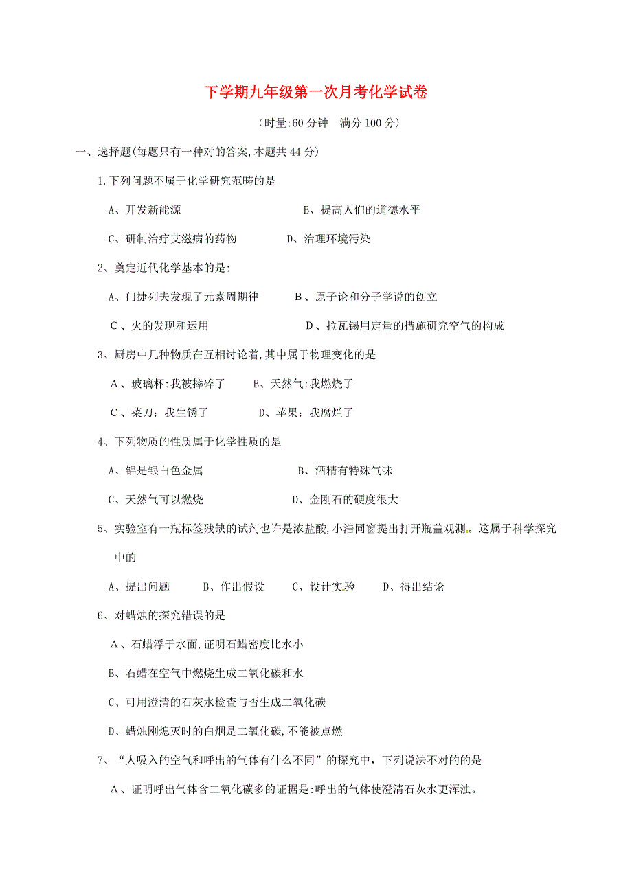 下学期九年级第一次月考化学试卷_第1页