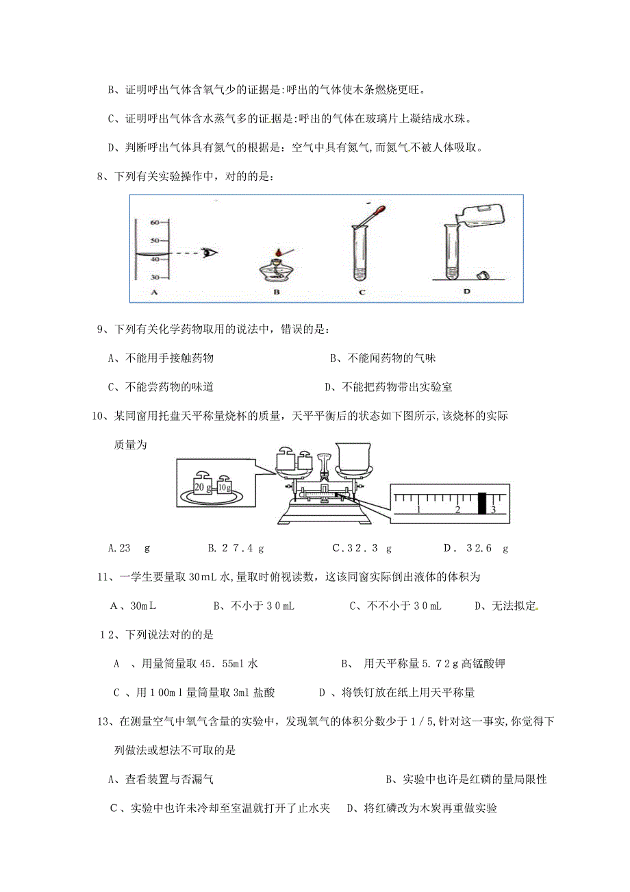 下学期九年级第一次月考化学试卷_第2页