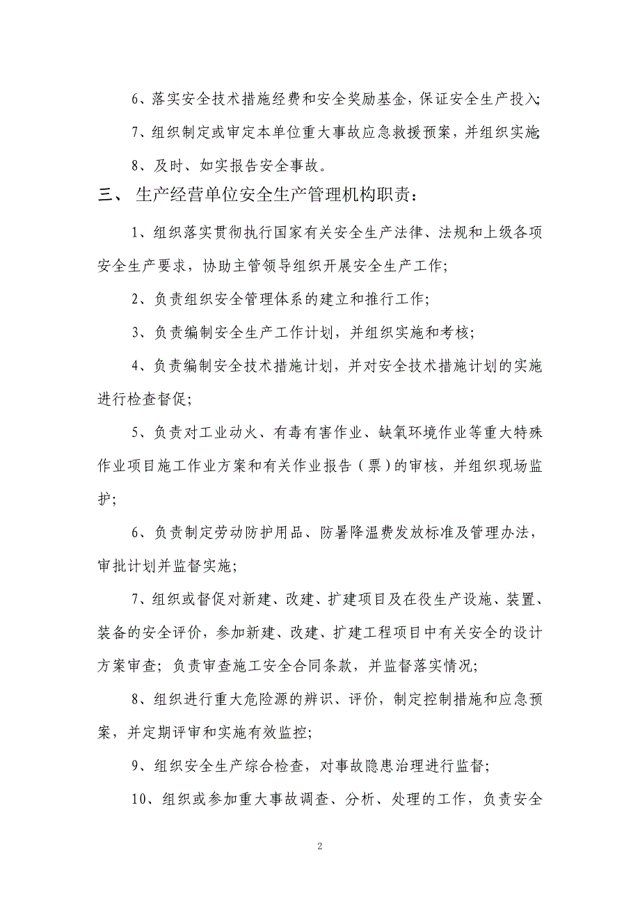 生产经营单位内部安全生产责任制_第2页