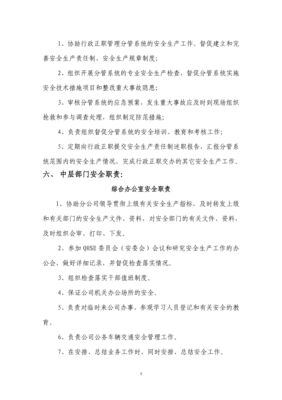 生产经营单位内部安全生产责任制_第4页