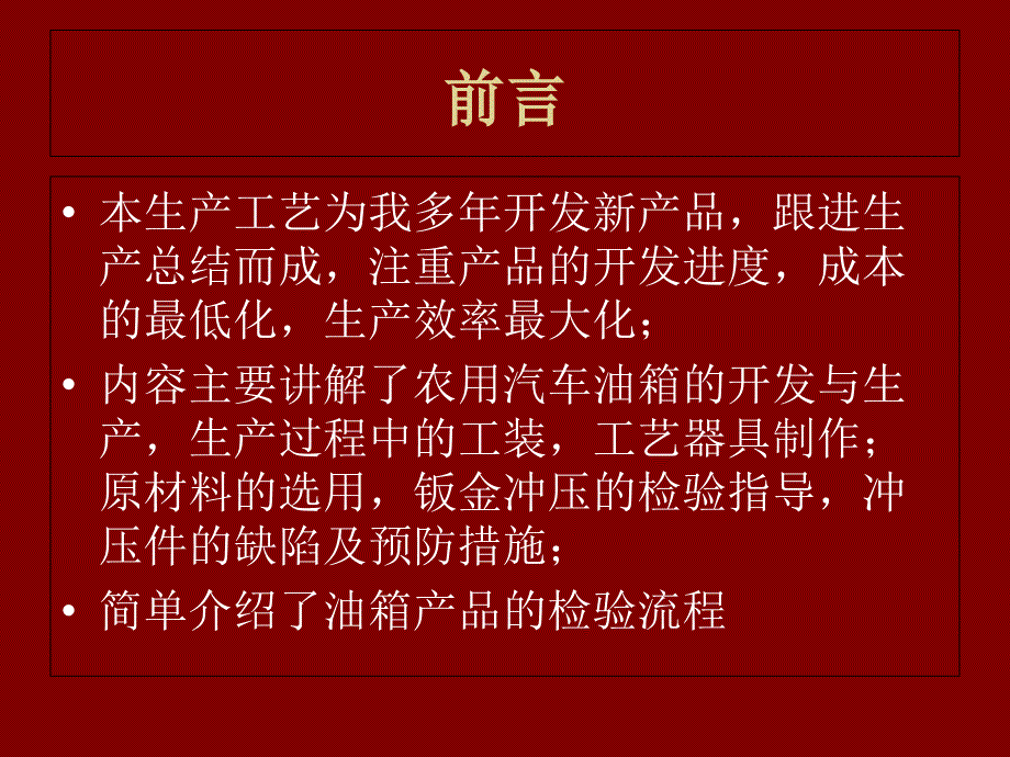 油箱生产工艺培训PPT课件_第2页