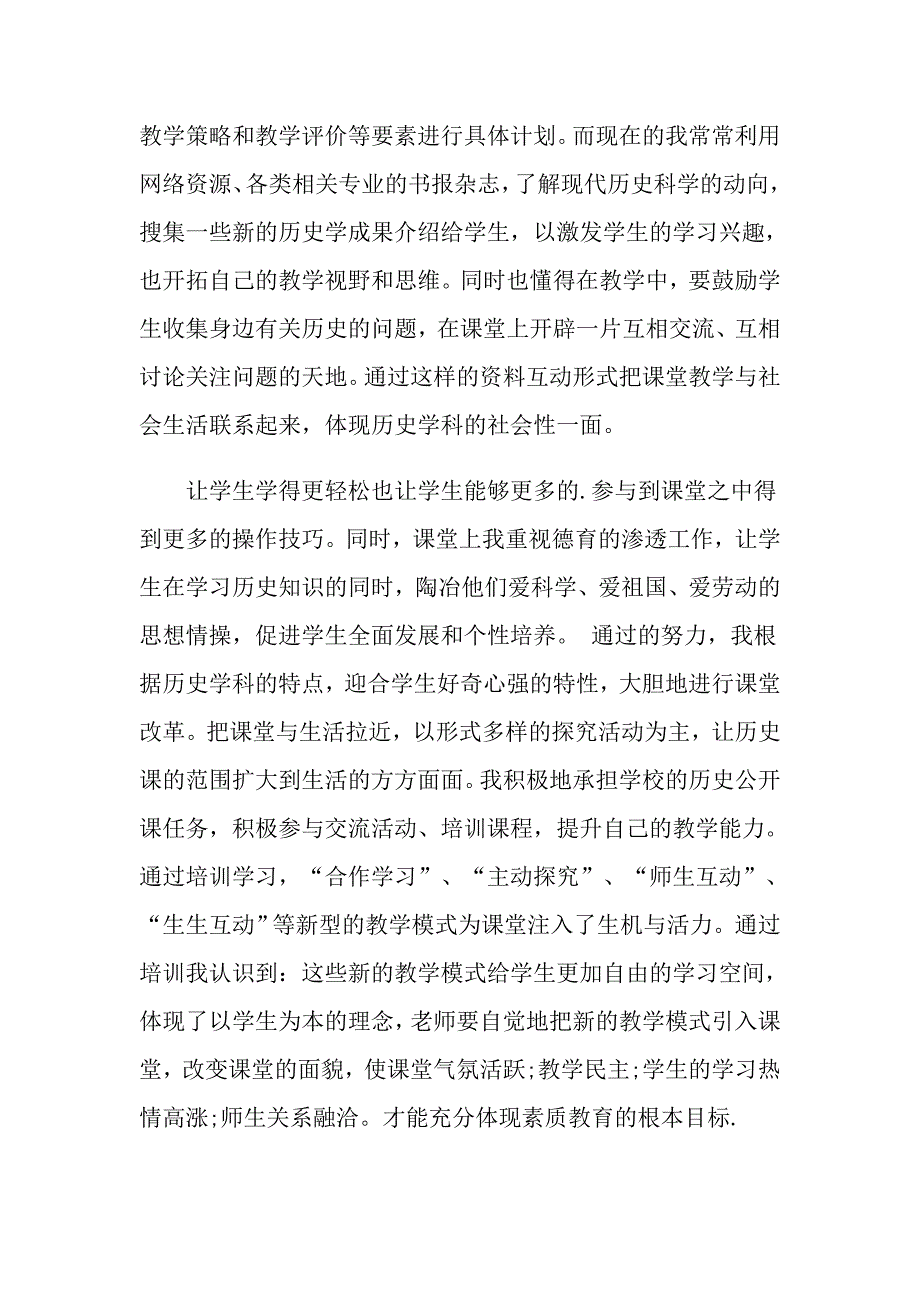 （精编）培训自我鉴定三篇_第4页