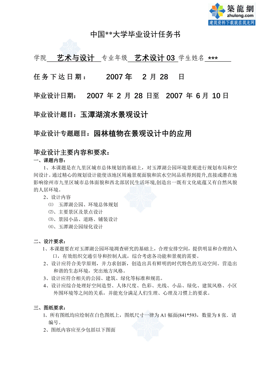 学士论文植物在景观设计中的应用_第2页