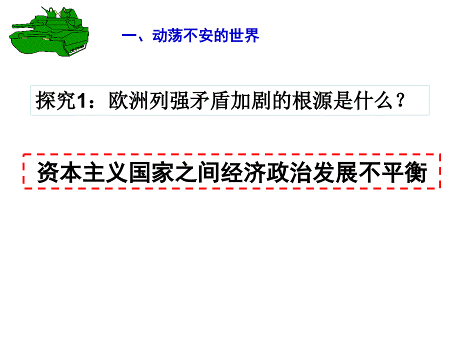 历史课件——第一次世界大战的爆发_第2页