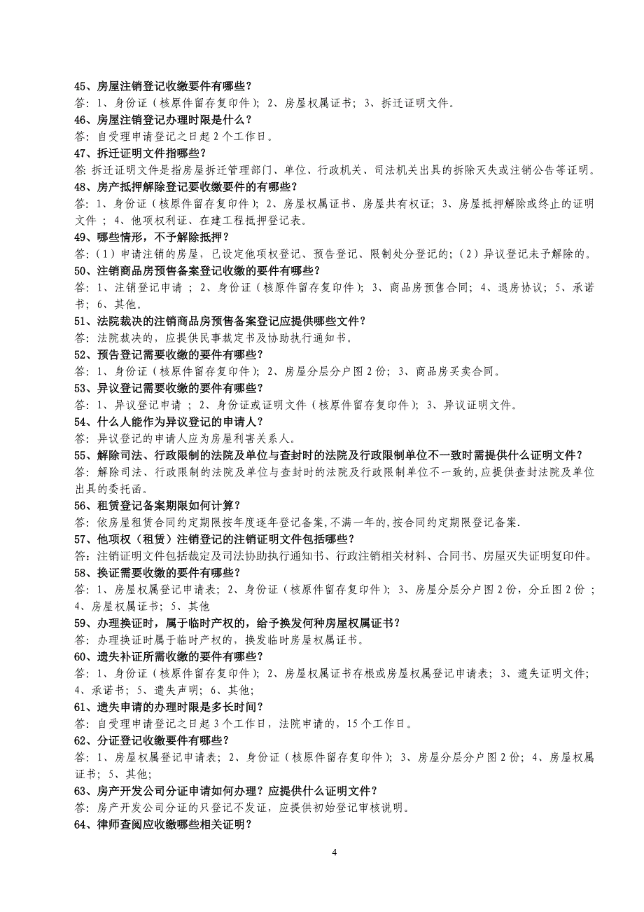 题库-房屋产权交易管理中心业务试题题库全集全集.doc_第4页