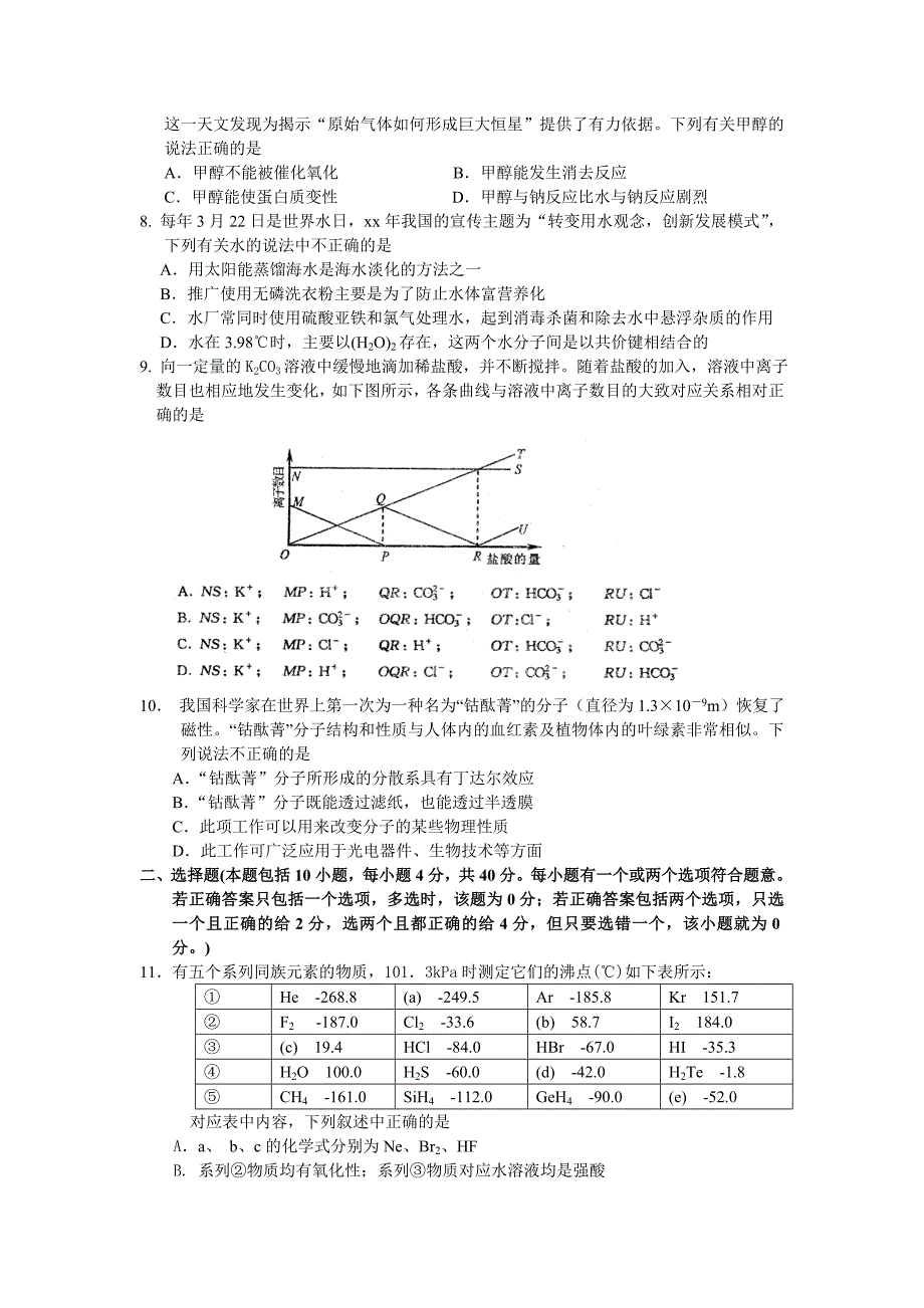 2022年高三化学摸底考试试题_第2页