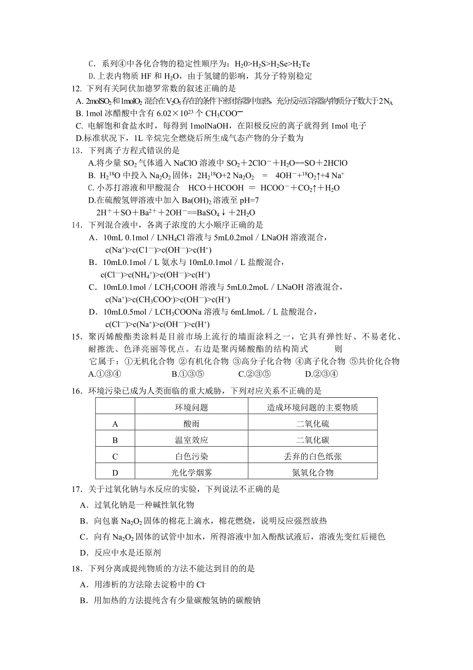 2022年高三化学摸底考试试题_第3页