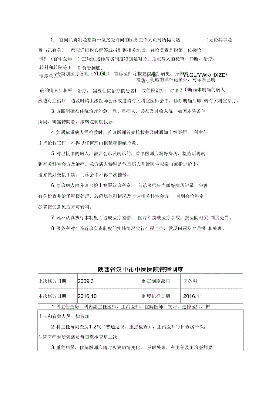 中医院核心制度10_第2页