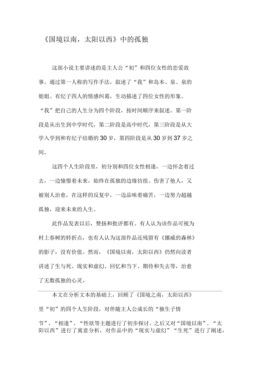 《国境以南,太阳以西》中的孤独_第1页
