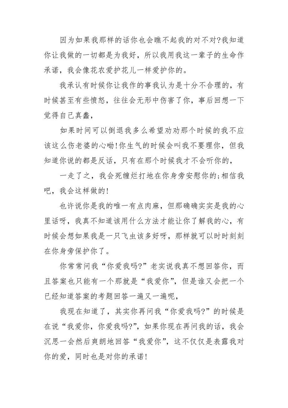 怎么写给老婆保证书5篇.doc_第5页